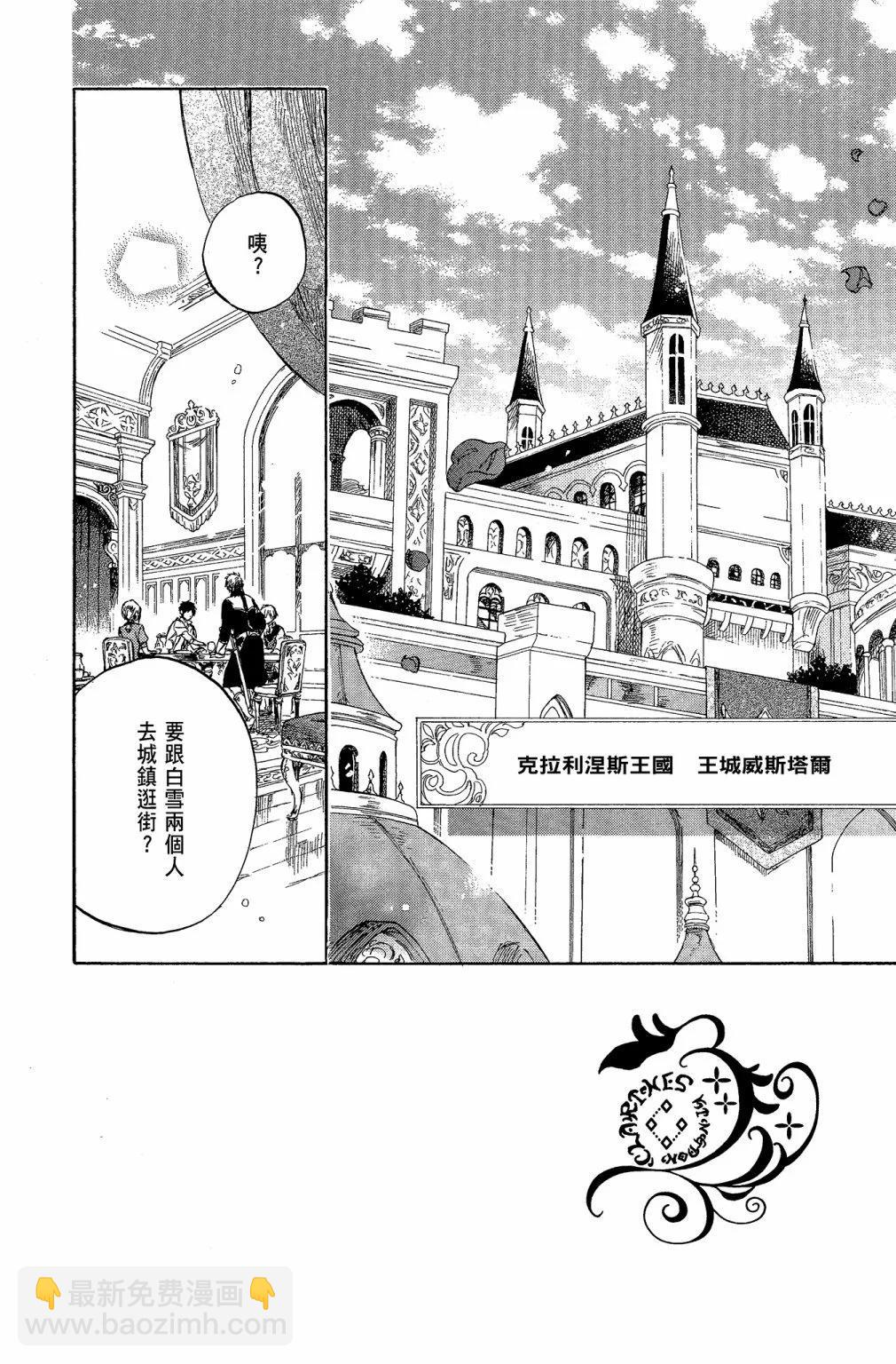《赤发白雪姬》第10卷 第46页