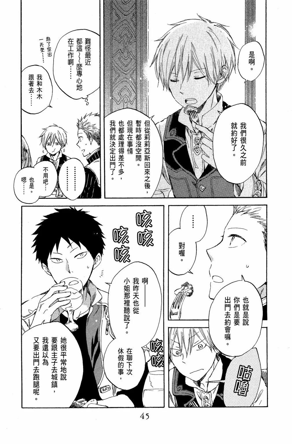 《赤发白雪姬》第10卷 第47页