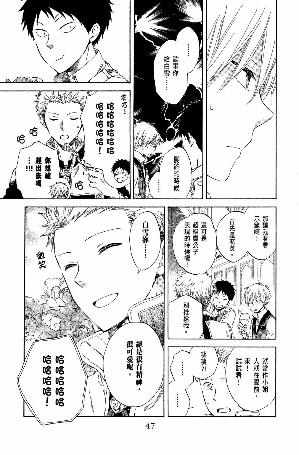 《赤发白雪姬》第10卷 第49页