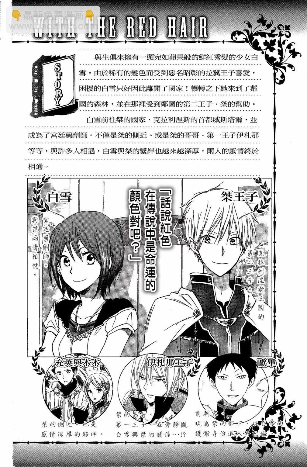 《赤发白雪姬》第10卷 第4页