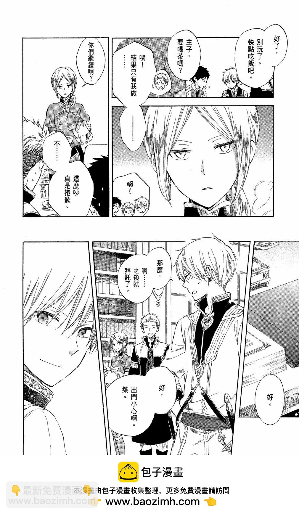 《赤发白雪姬》第10卷 第50页