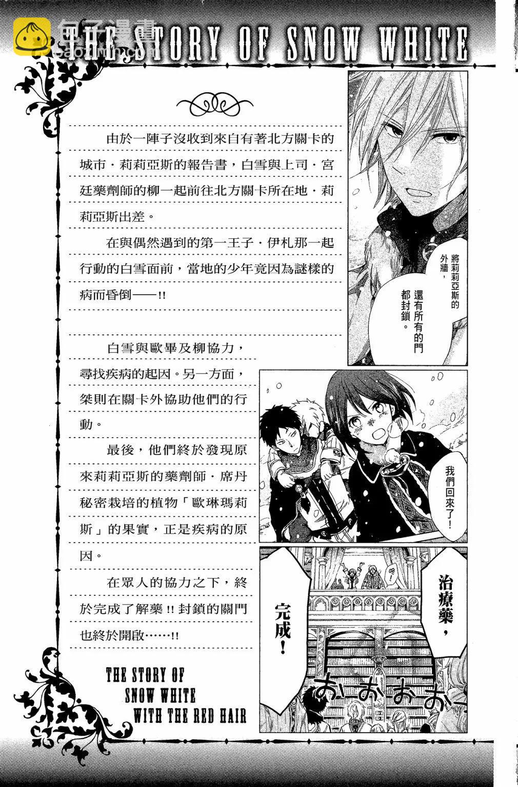 《赤发白雪姬》第10卷 第5页