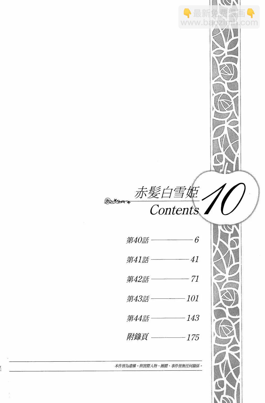 《赤发白雪姬》第10卷 第6页