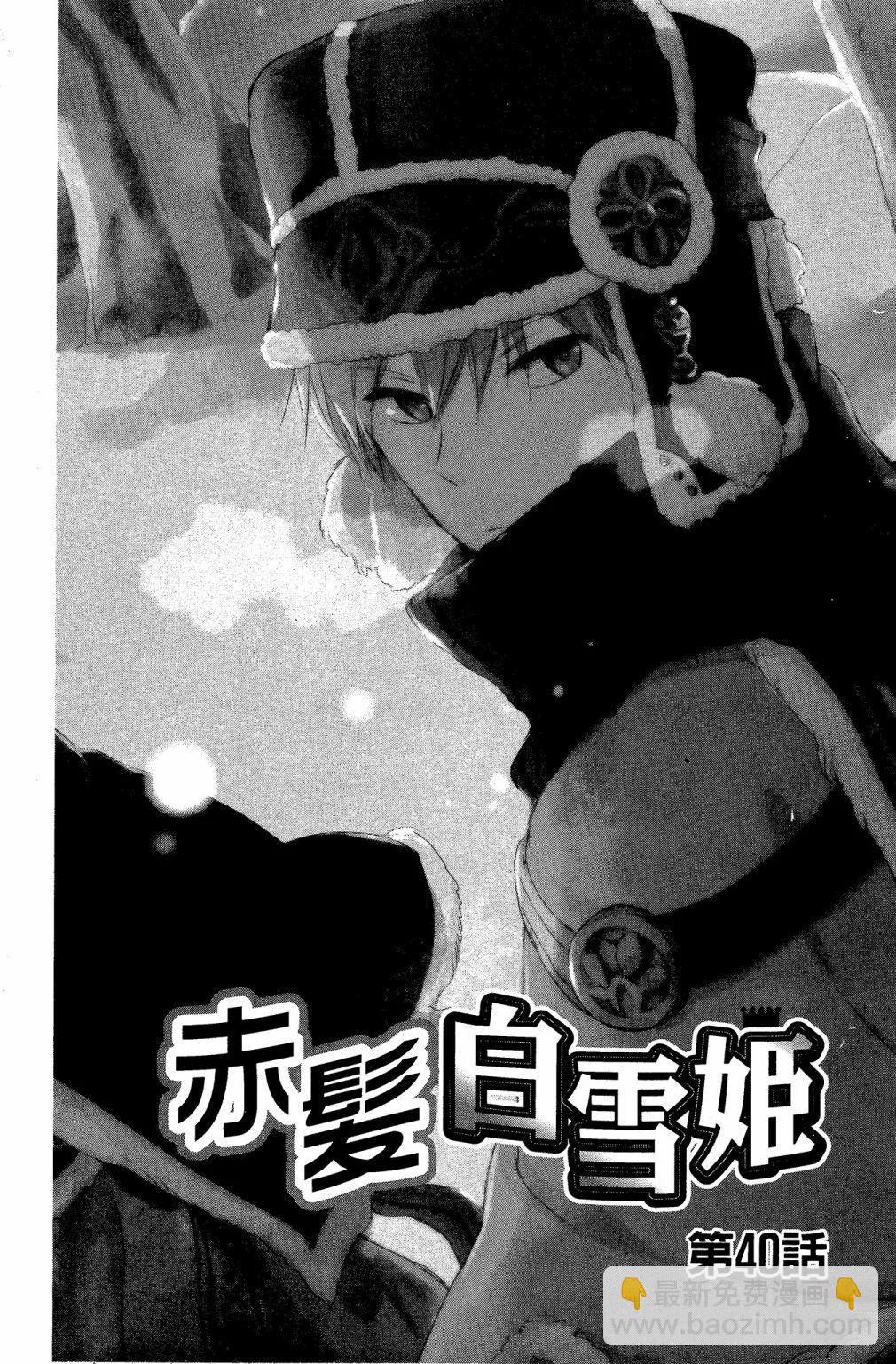 《赤发白雪姬》第10卷 第8页
