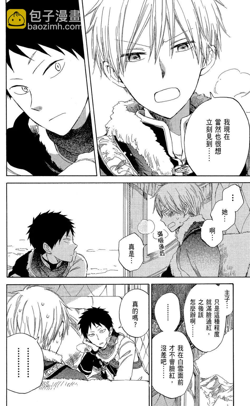 《赤发白雪姬》第09卷 第10页