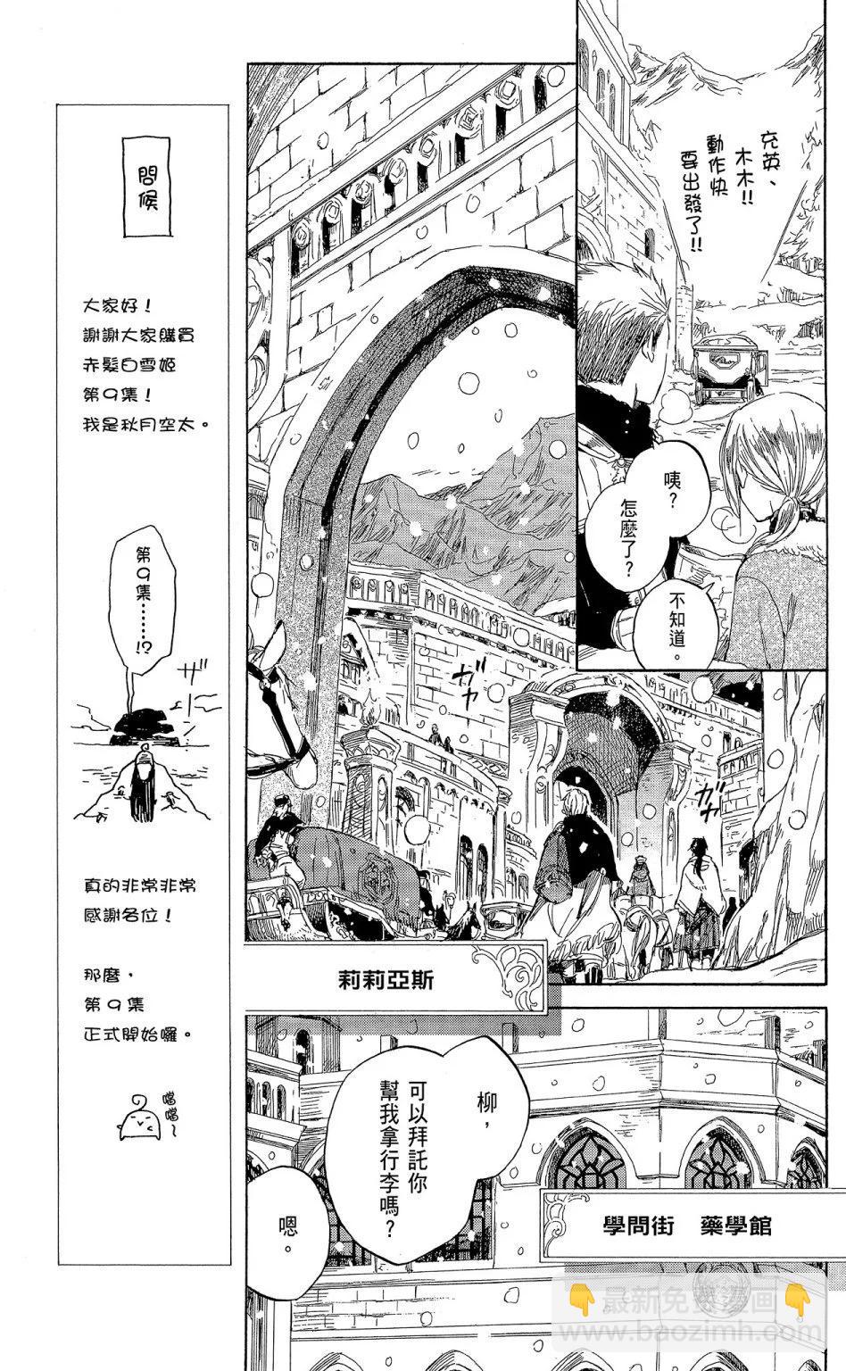《赤发白雪姬》第09卷 第11页
