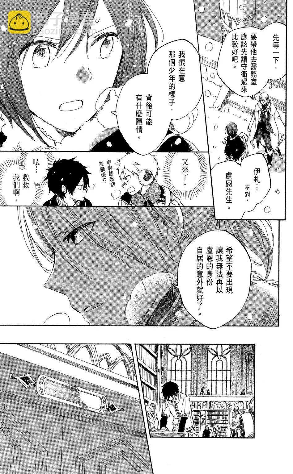 《赤发白雪姬》第09卷 第13页