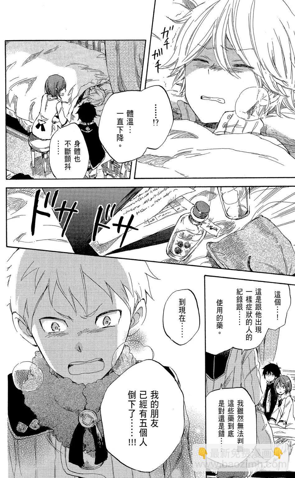 《赤发白雪姬》第09卷 第14页
