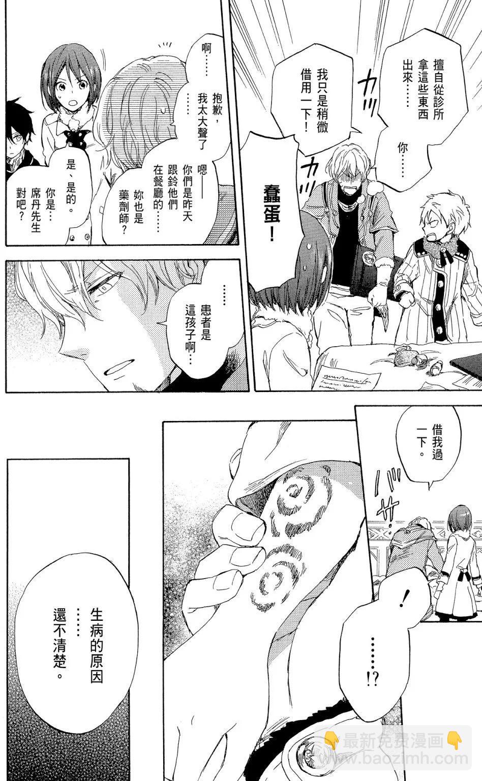 《赤发白雪姬》第09卷 第16页