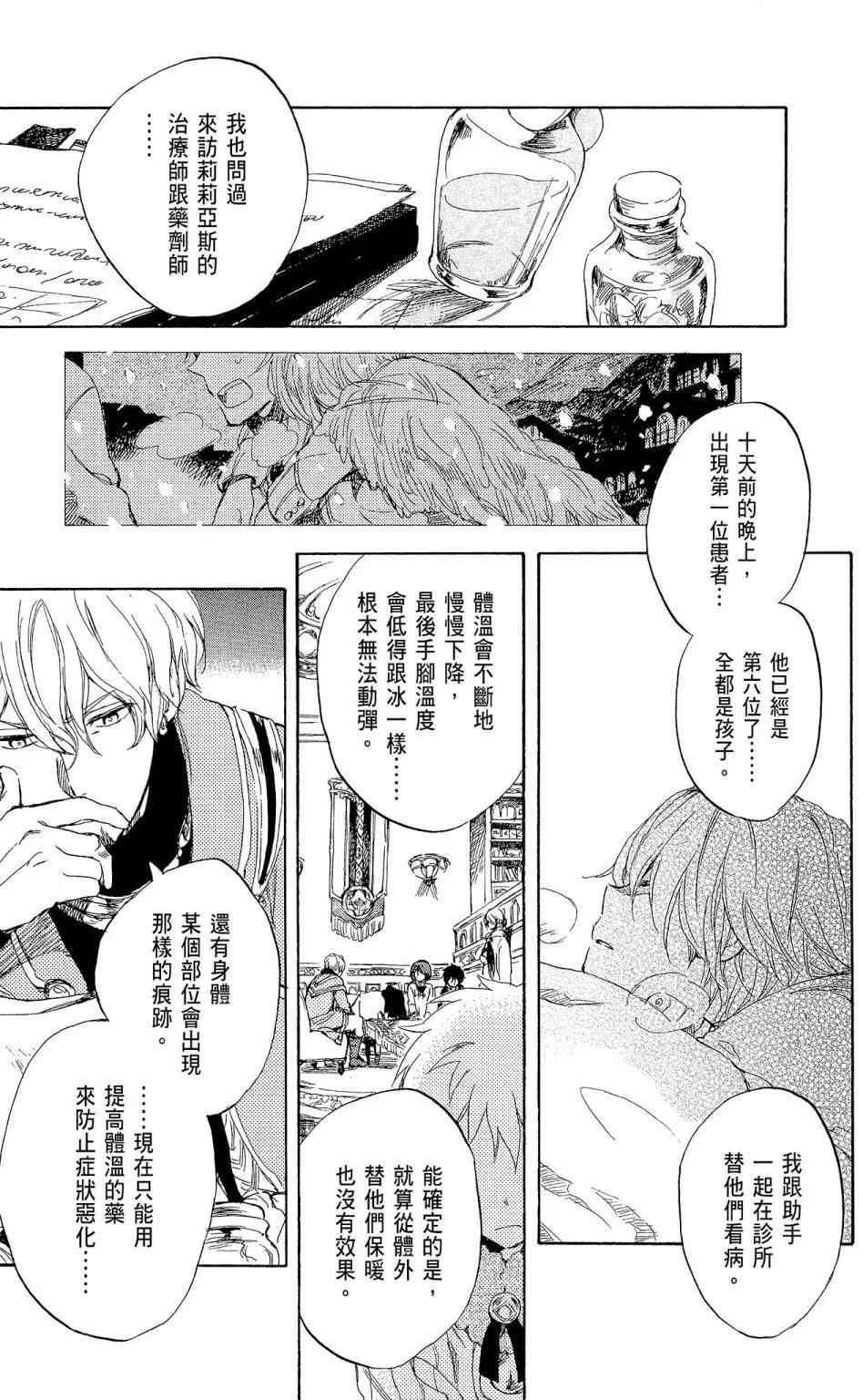 《赤发白雪姬》第09卷 第17页