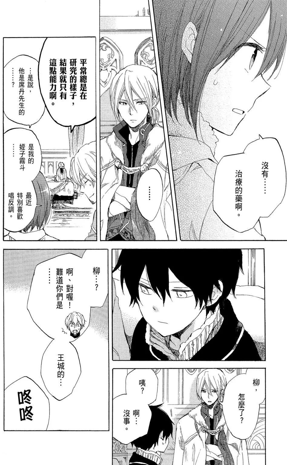 《赤发白雪姬》第09卷 第18页