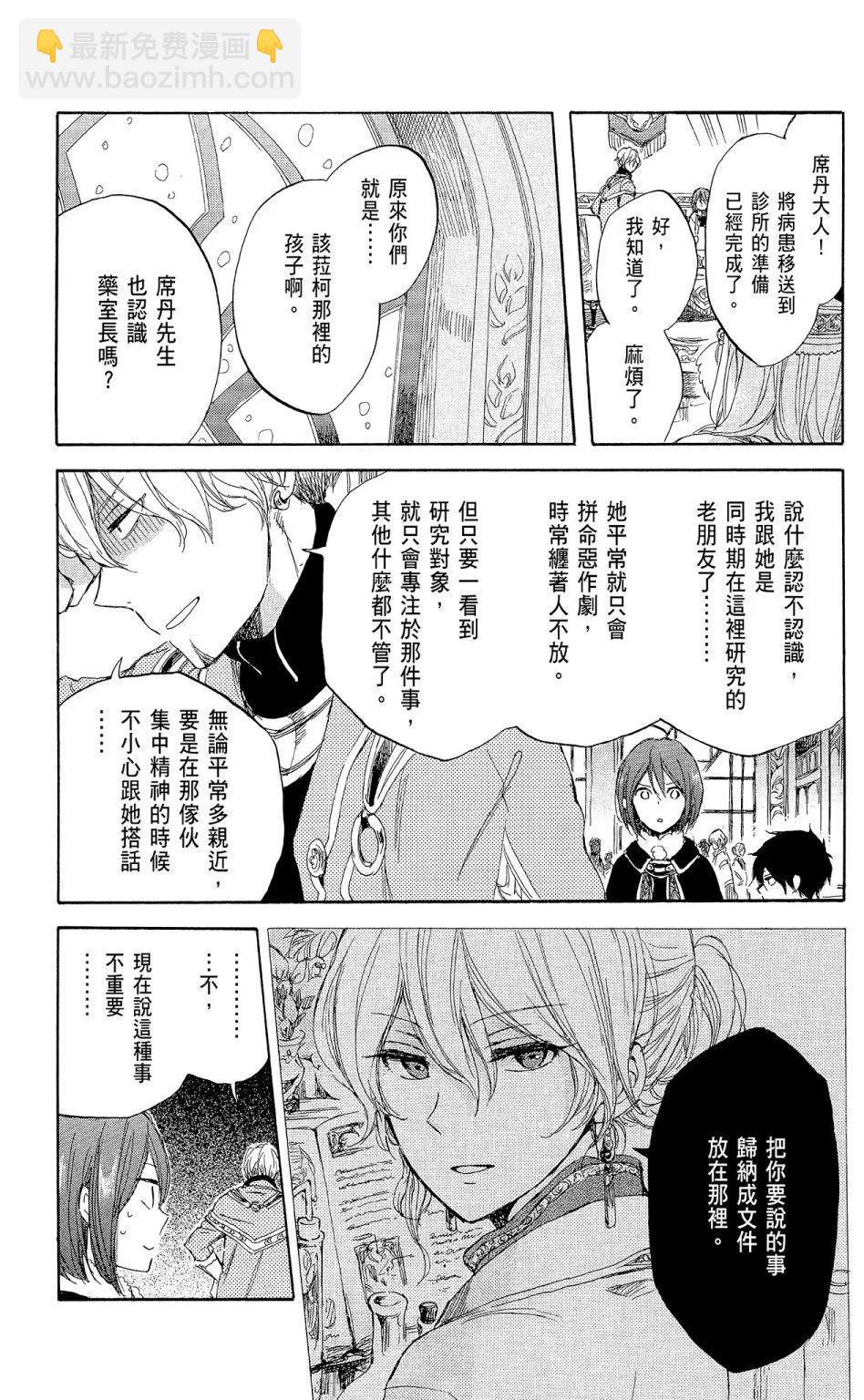 《赤发白雪姬》第09卷 第19页