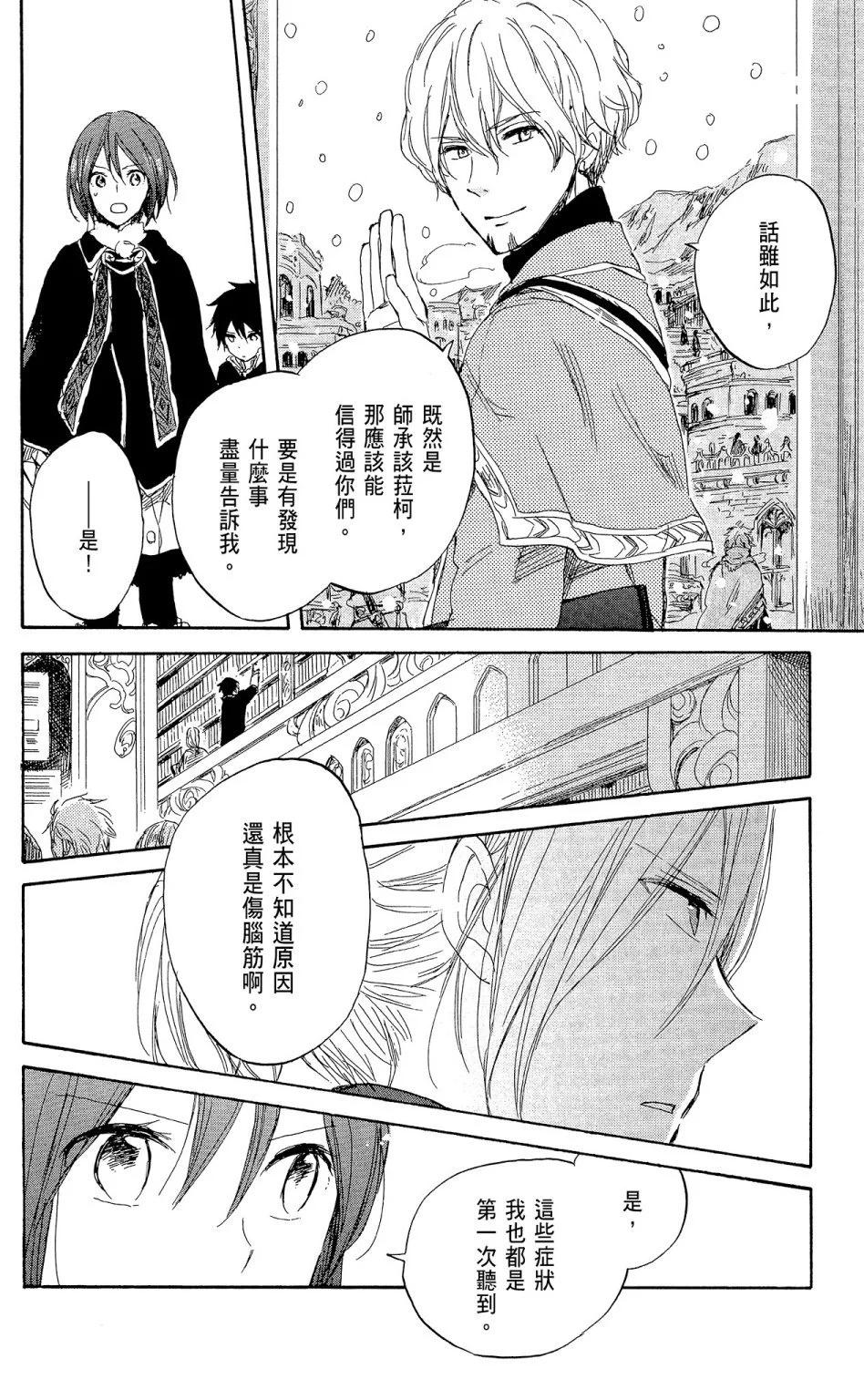 《赤发白雪姬》第09卷 第20页