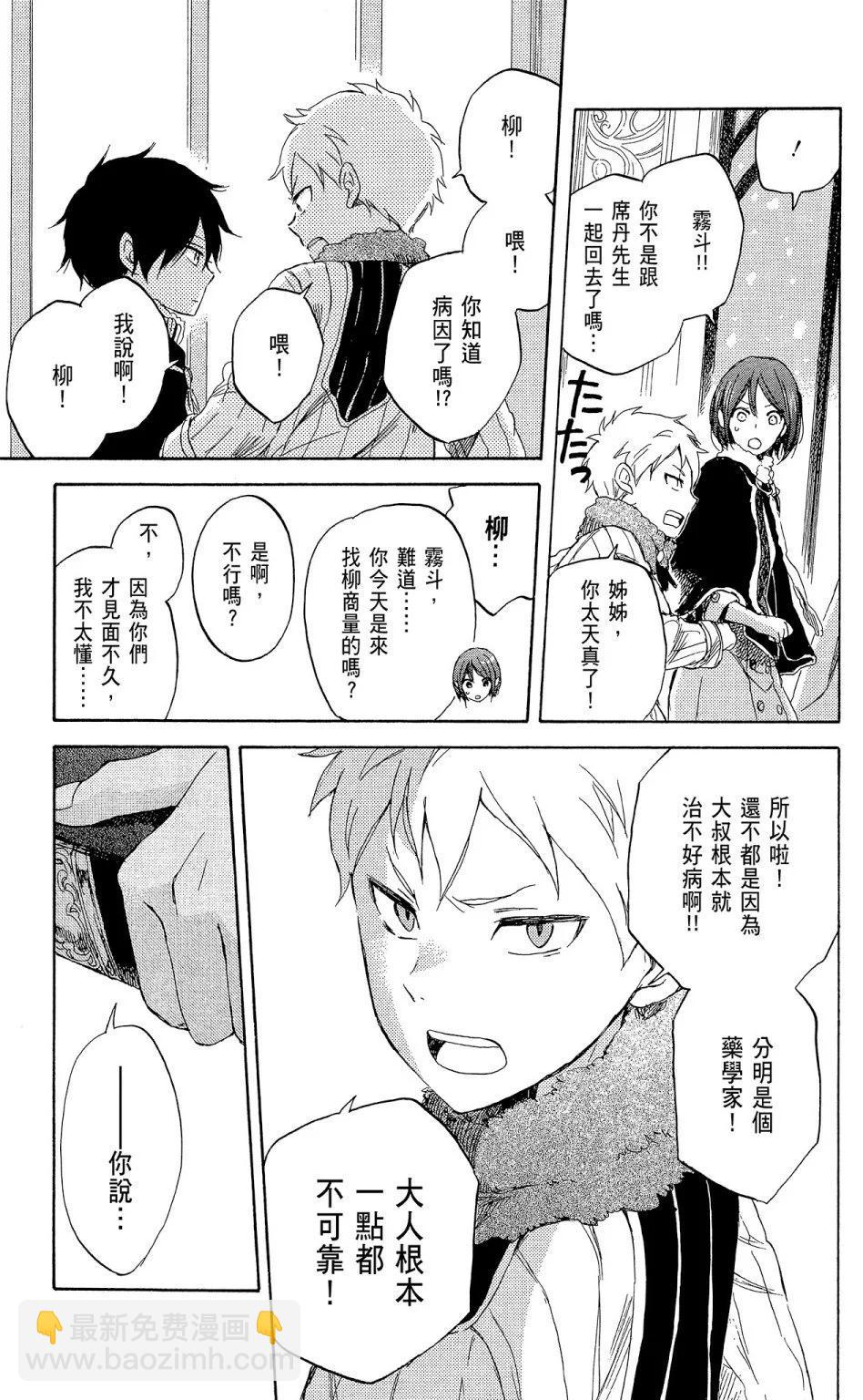 《赤发白雪姬》第09卷 第21页