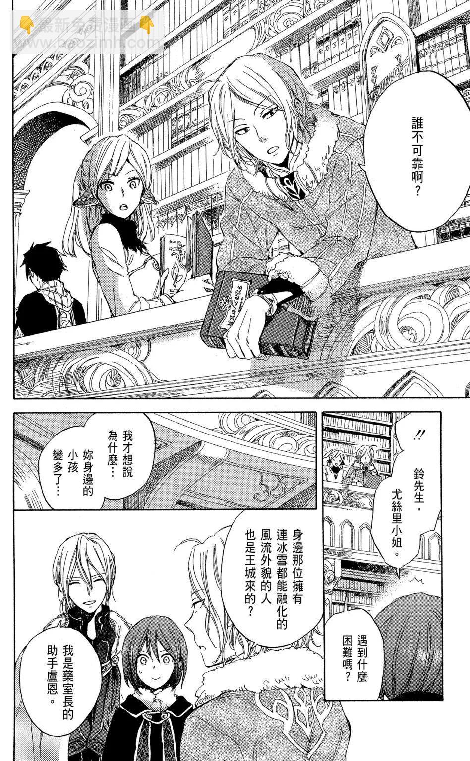 《赤发白雪姬》第09卷 第22页