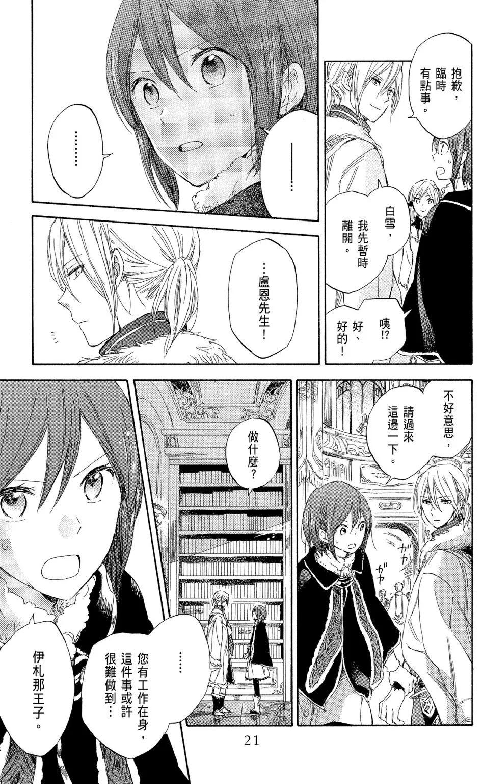 《赤发白雪姬》第09卷 第23页