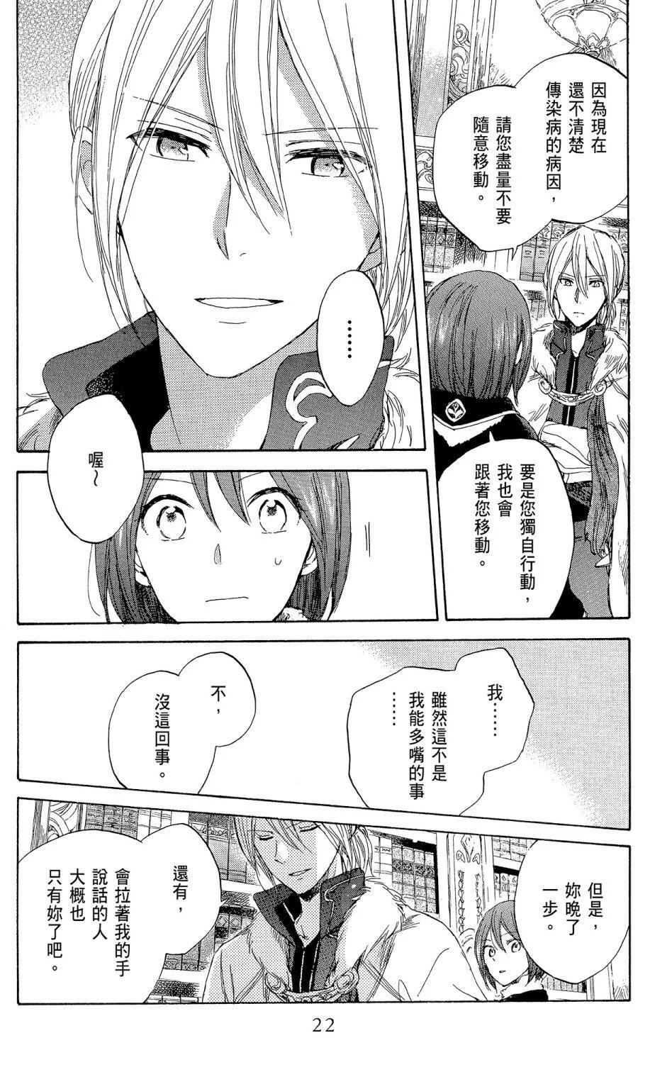 《赤发白雪姬》第09卷 第24页
