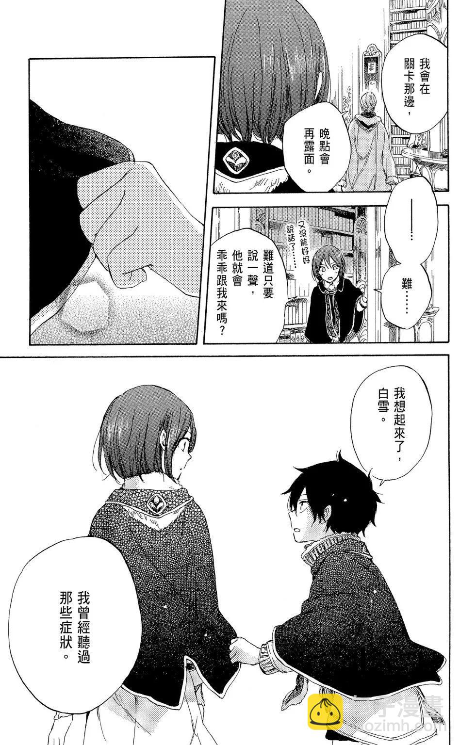 《赤发白雪姬》第09卷 第25页
