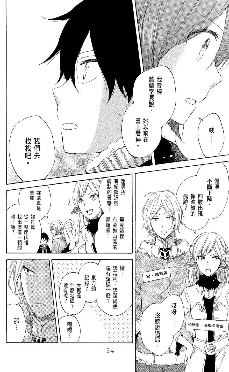 《赤发白雪姬》第09卷 第26页