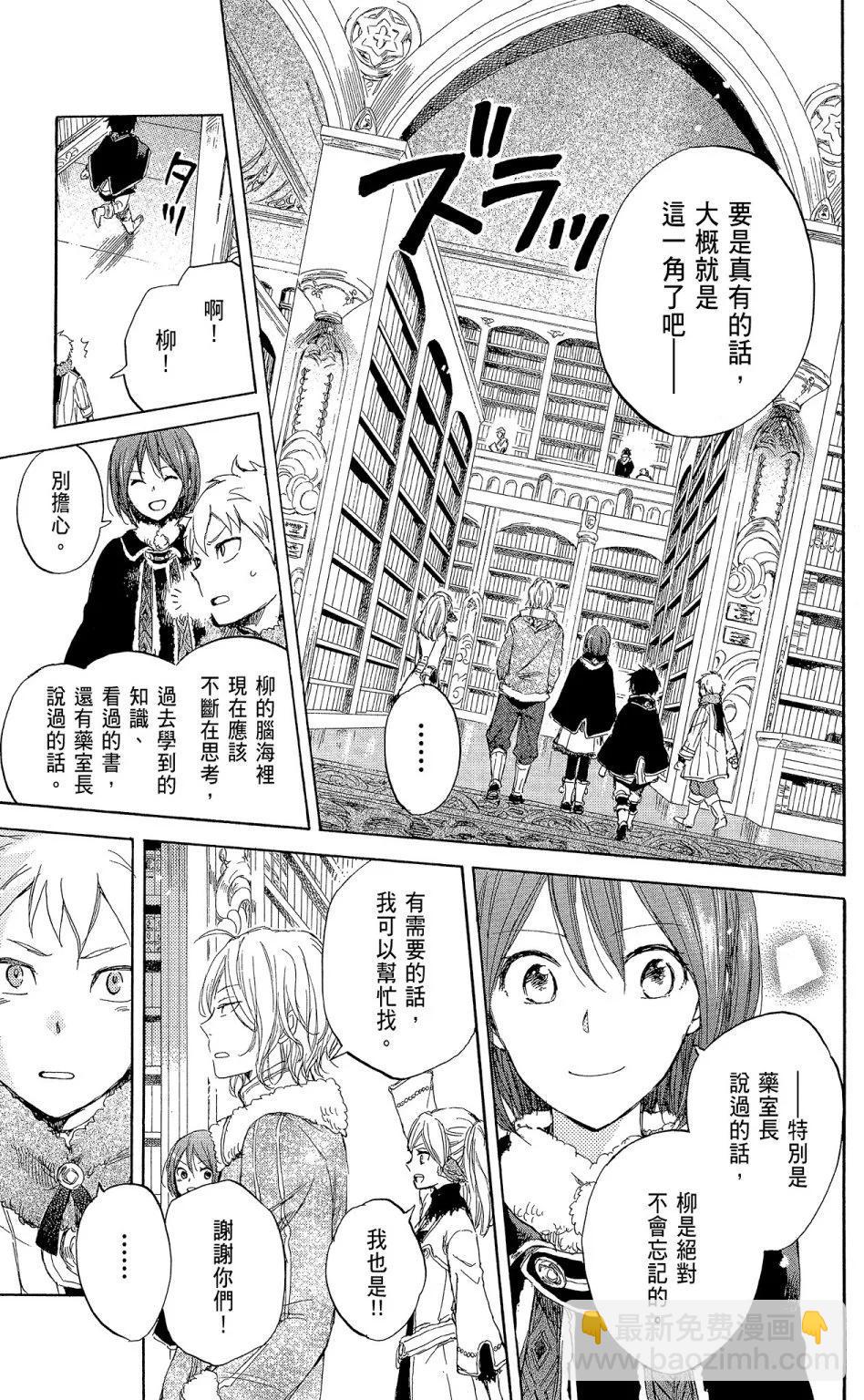 《赤发白雪姬》第09卷 第27页