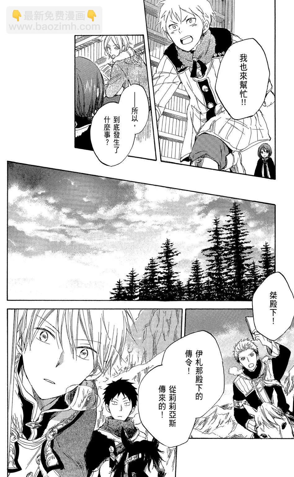 《赤发白雪姬》第09卷 第28页