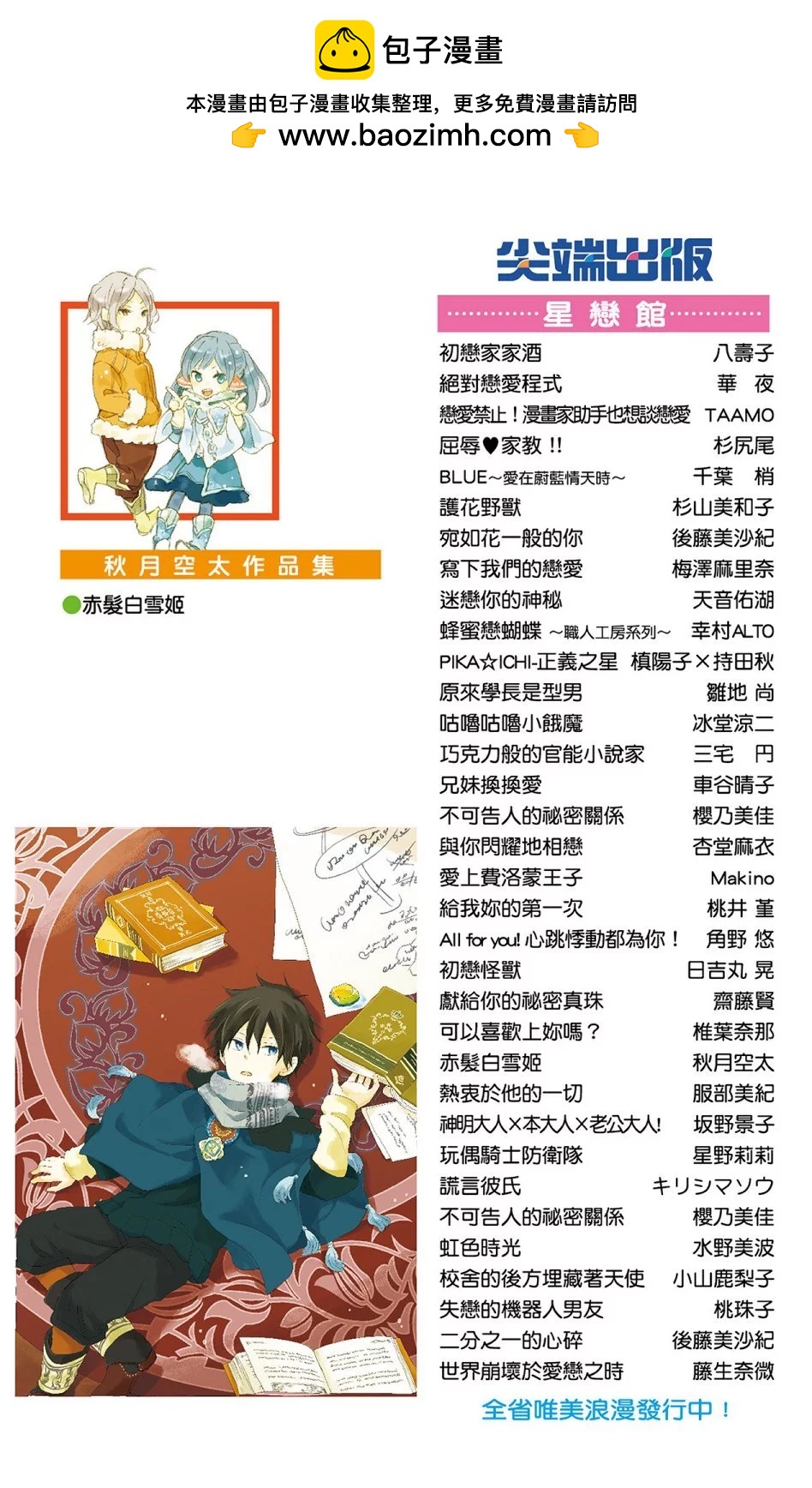 《赤发白雪姬》第09卷 第2页