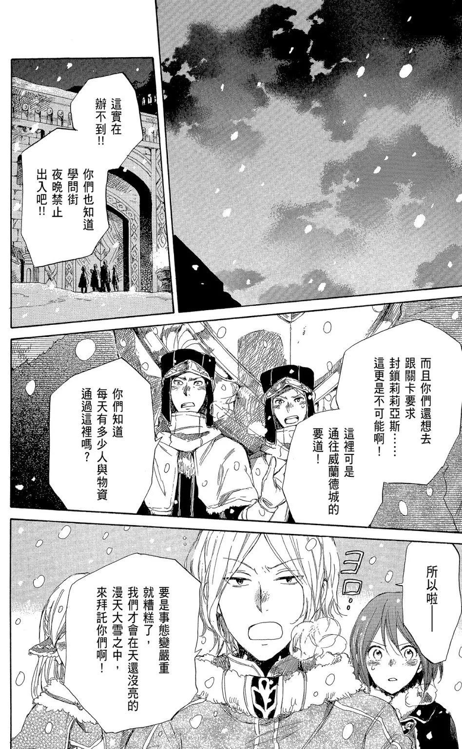 《赤发白雪姬》第09卷 第30页