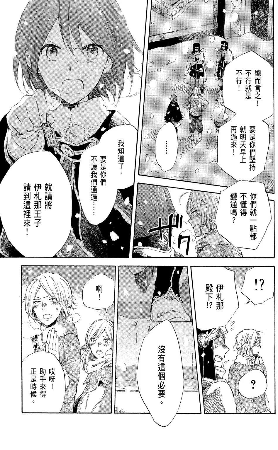 《赤发白雪姬》第09卷 第31页