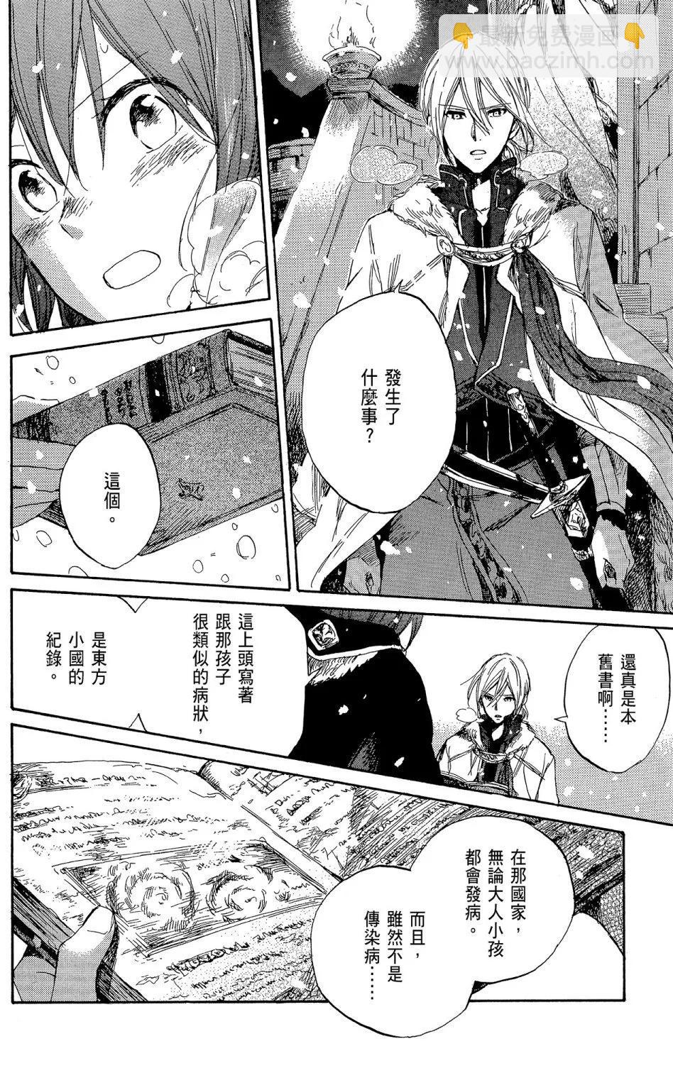 《赤发白雪姬》第09卷 第32页