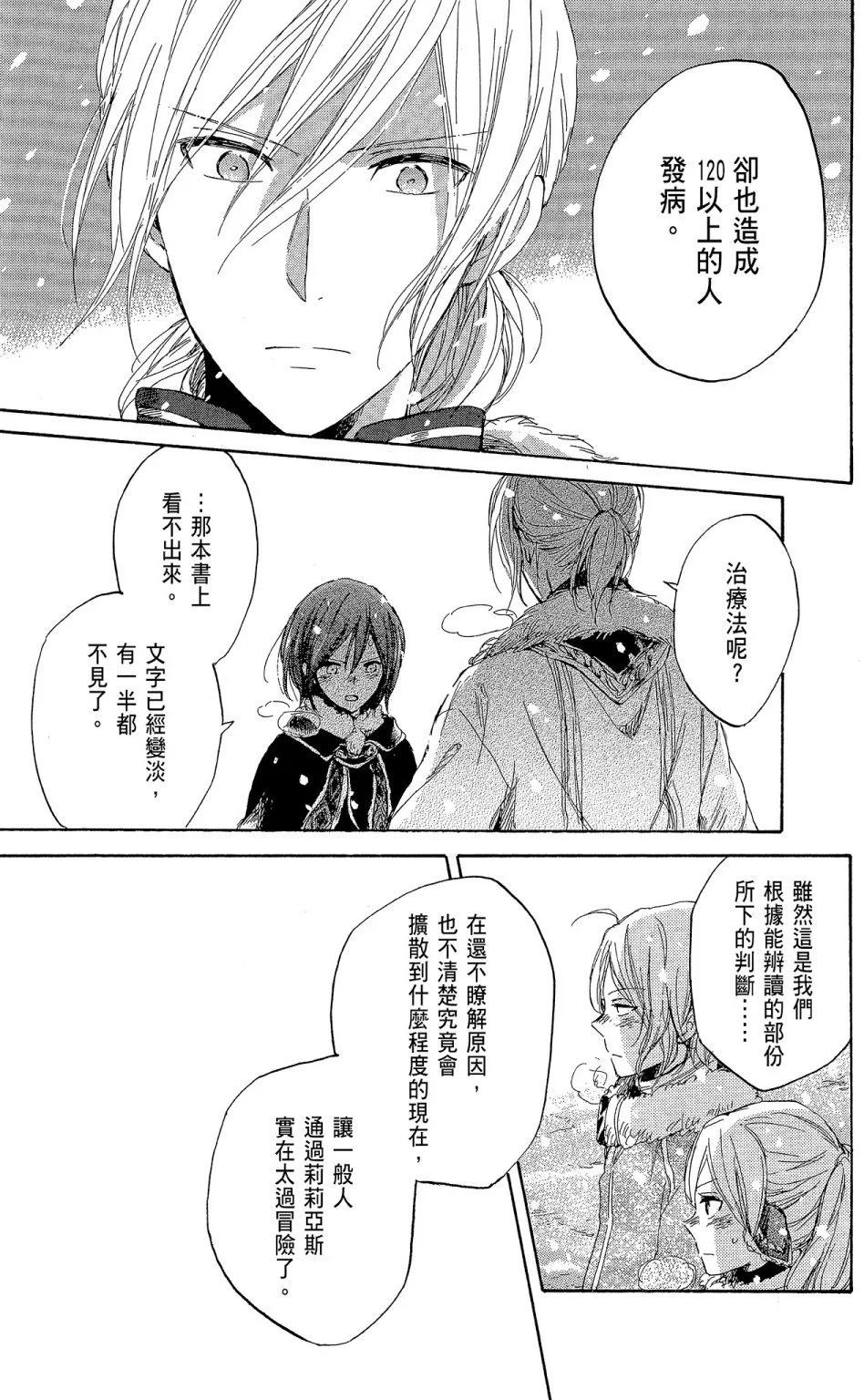 《赤发白雪姬》第09卷 第33页