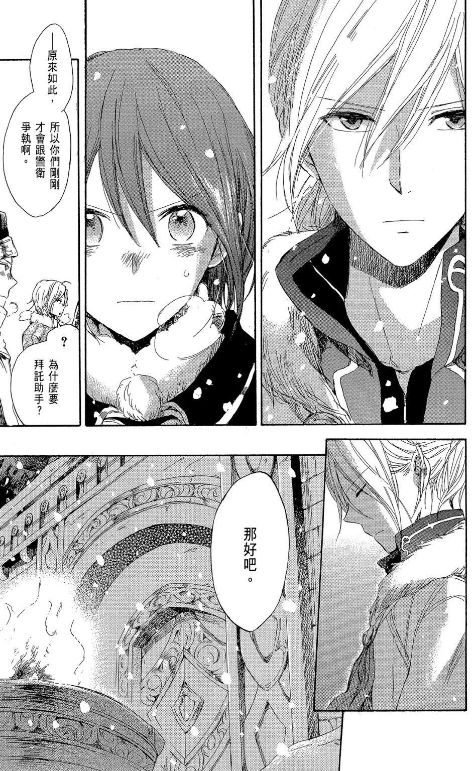 《赤发白雪姬》第09卷 第35页
