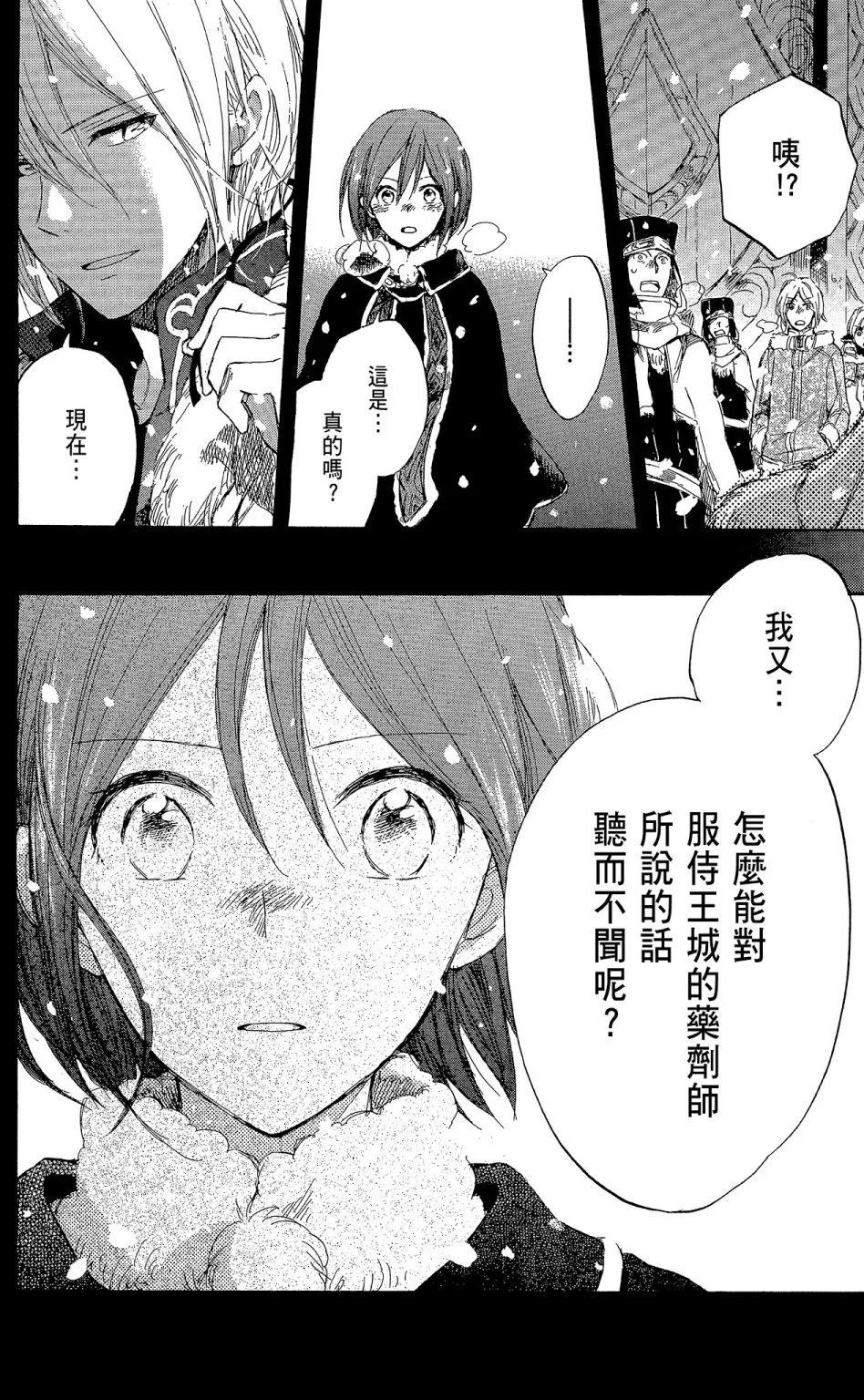 《赤发白雪姬》第09卷 第36页