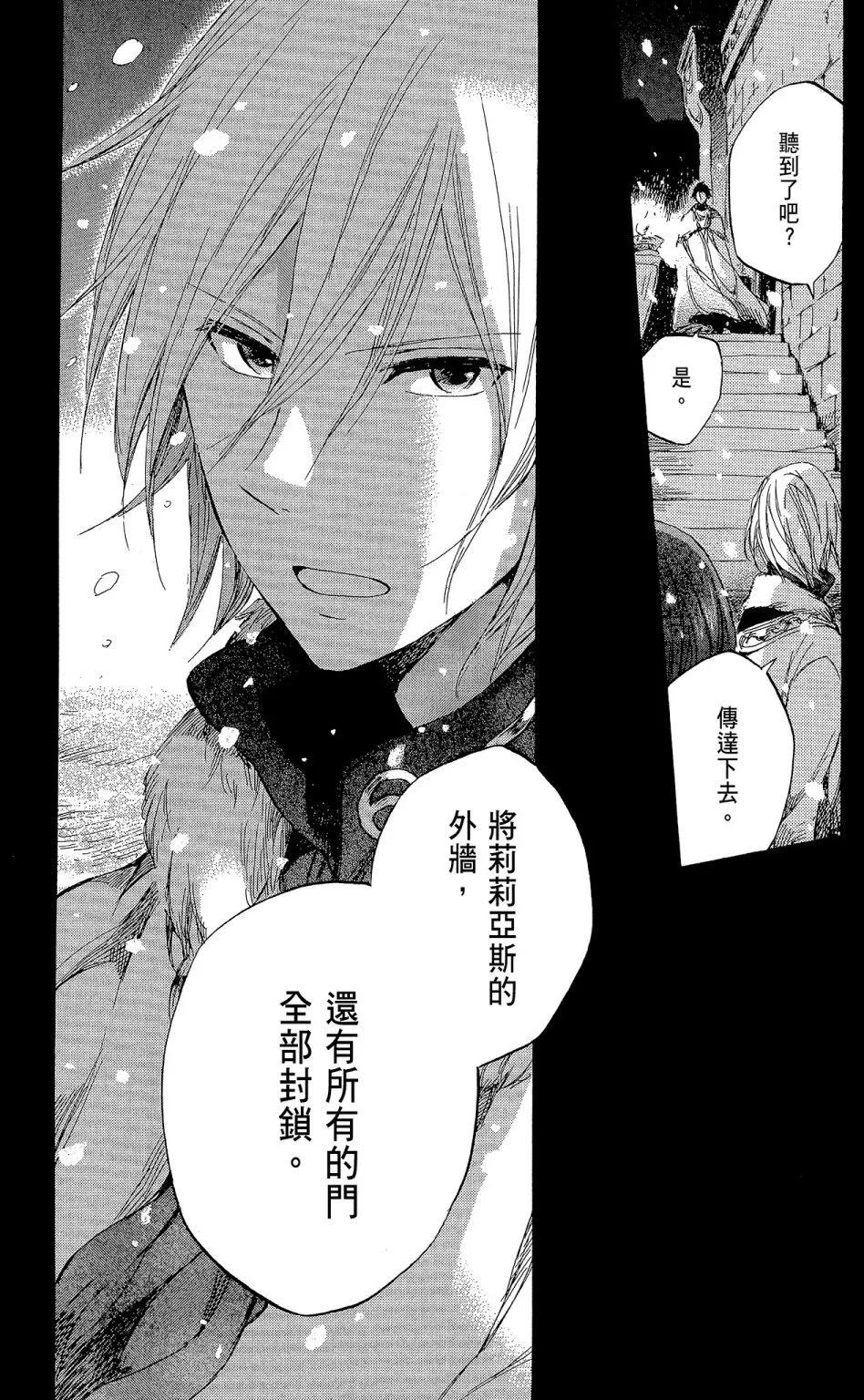 《赤发白雪姬》第09卷 第37页