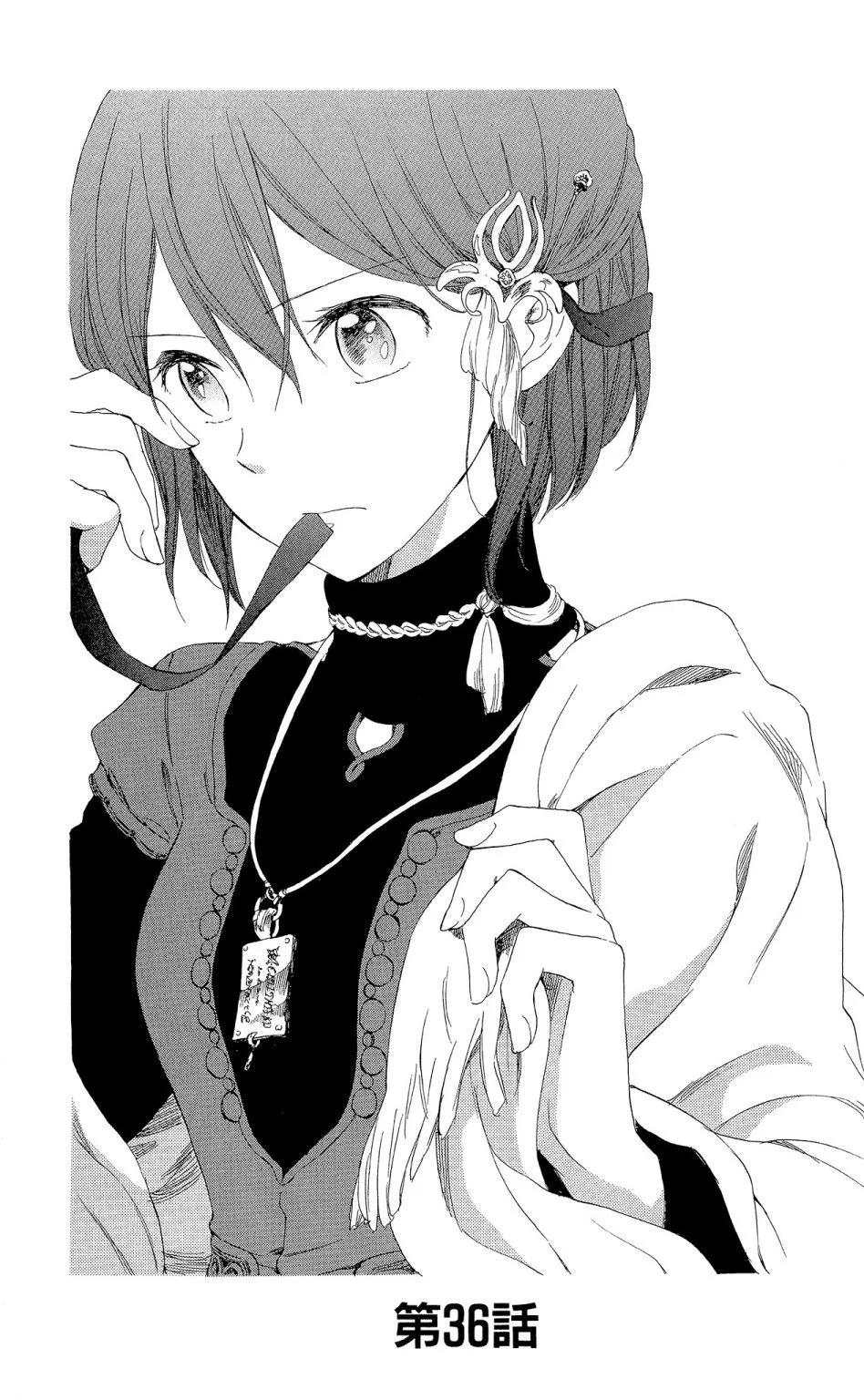 《赤发白雪姬》第09卷 第39页