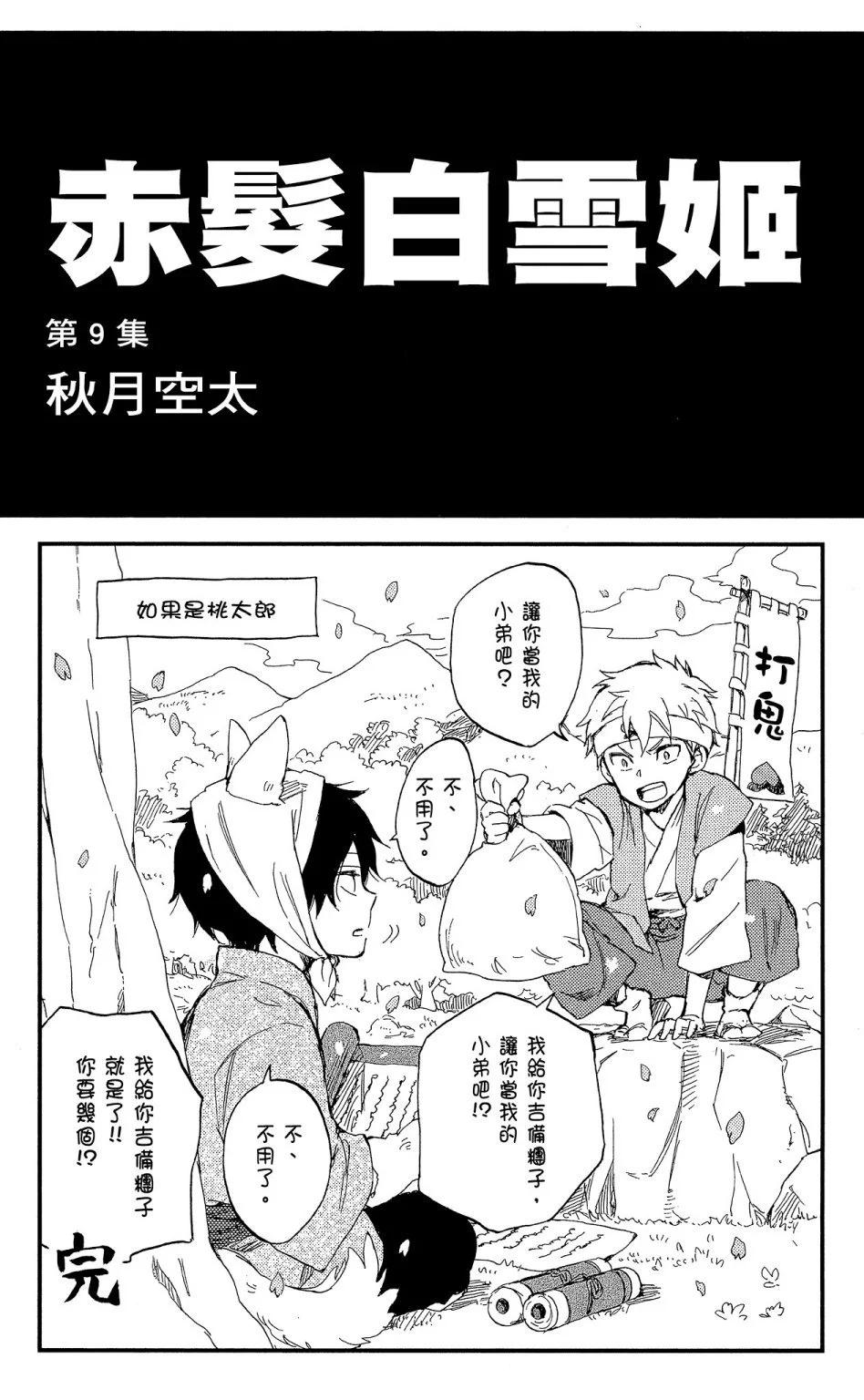 《赤发白雪姬》第09卷 第3页