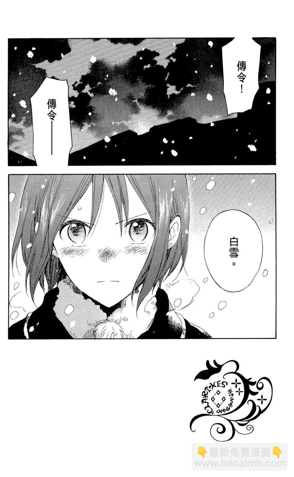 《赤发白雪姬》第09卷 第40页