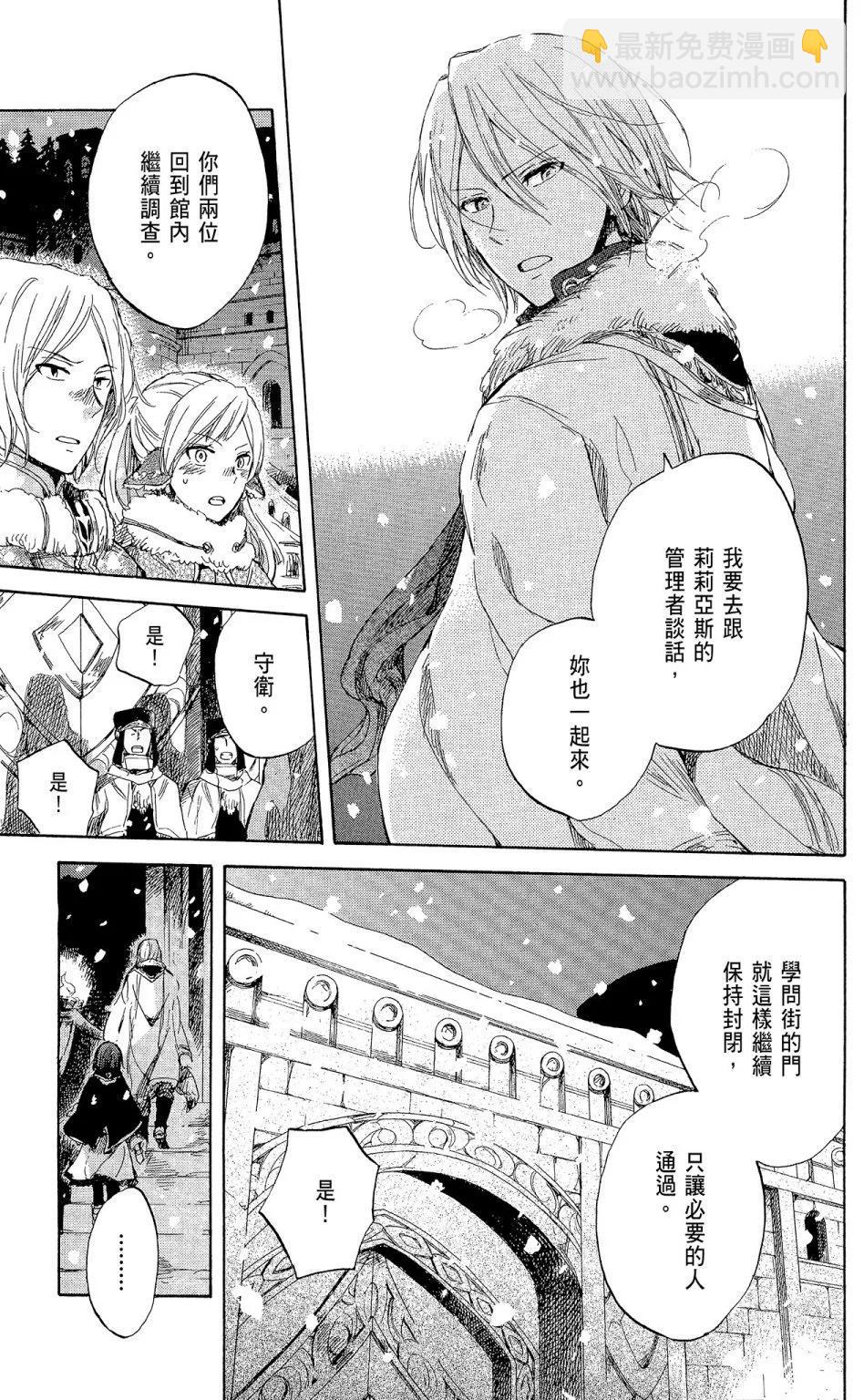 《赤发白雪姬》第09卷 第41页