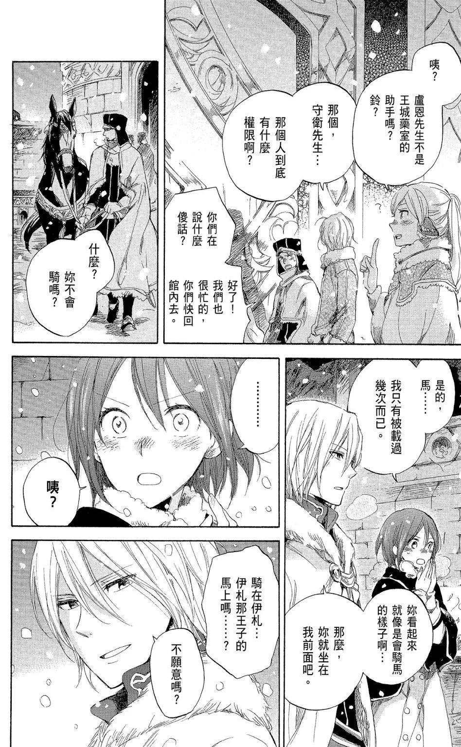 《赤发白雪姬》第09卷 第42页