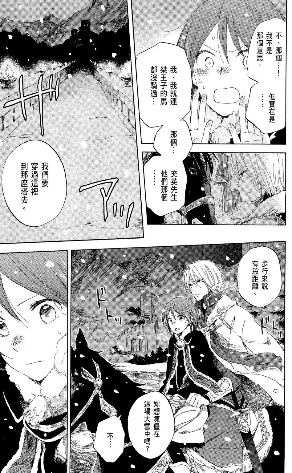 《赤发白雪姬》第09卷 第43页