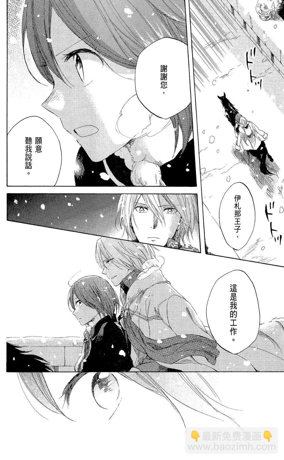 《赤发白雪姬》第09卷 第44页