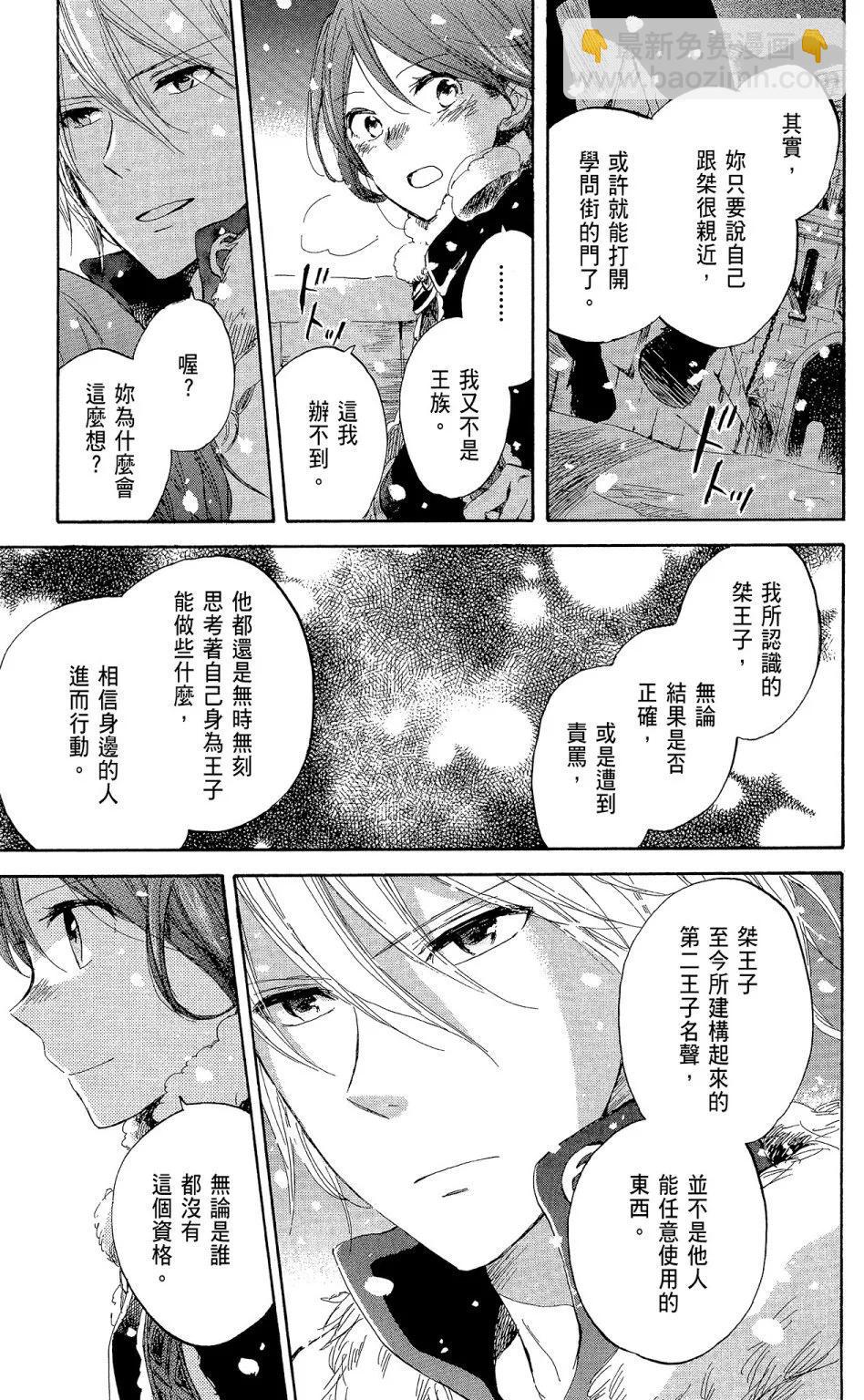 《赤发白雪姬》第09卷 第45页