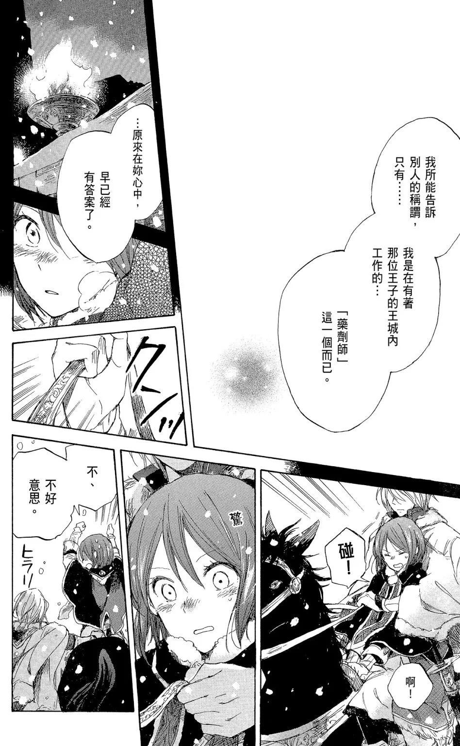《赤发白雪姬》第09卷 第46页