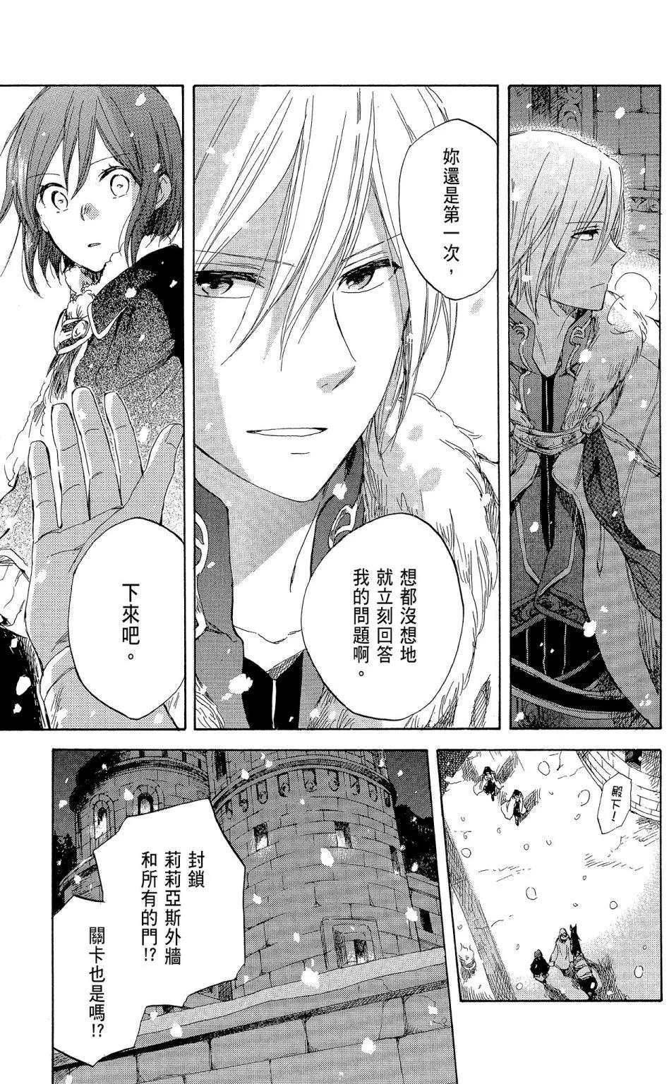 《赤发白雪姬》第09卷 第47页