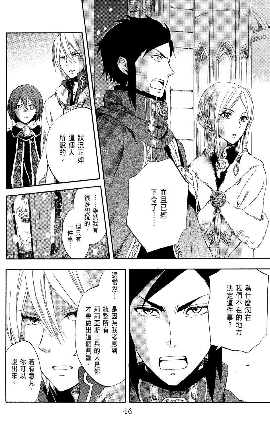 《赤发白雪姬》第09卷 第48页