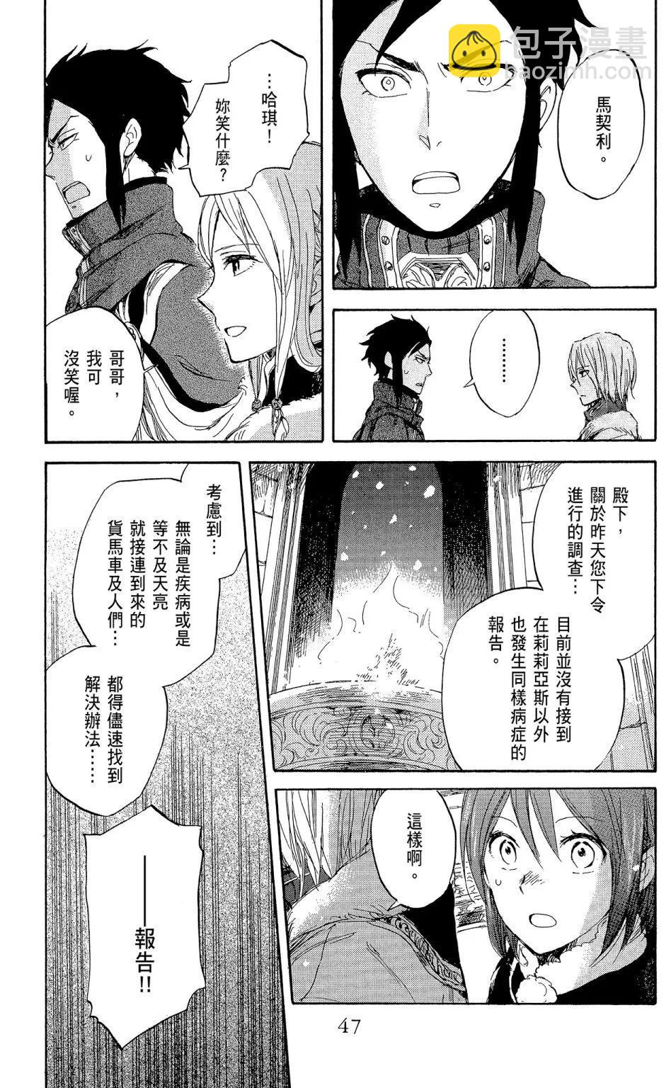 《赤发白雪姬》第09卷 第49页