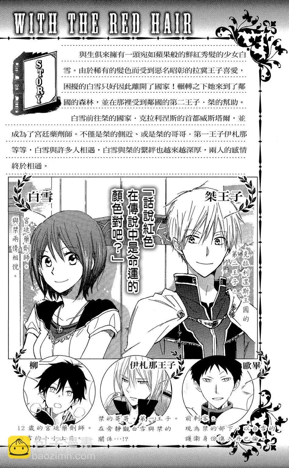 《赤发白雪姬》第09卷 第4页