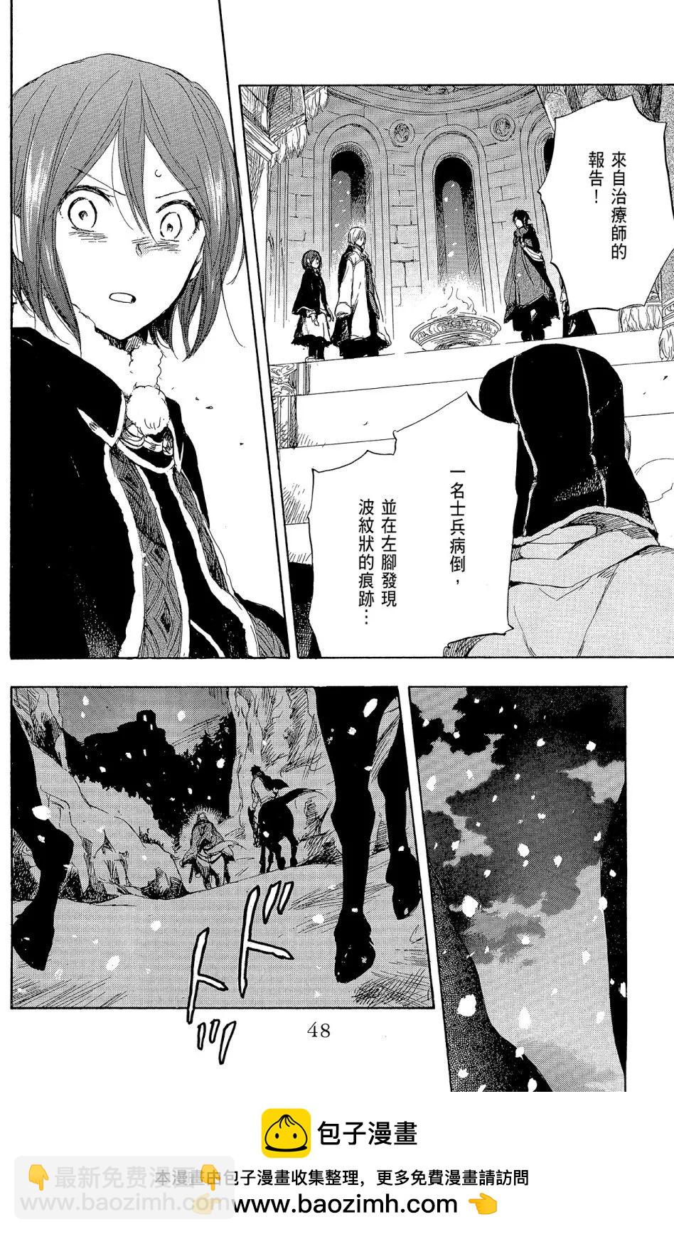 《赤发白雪姬》第09卷 第50页