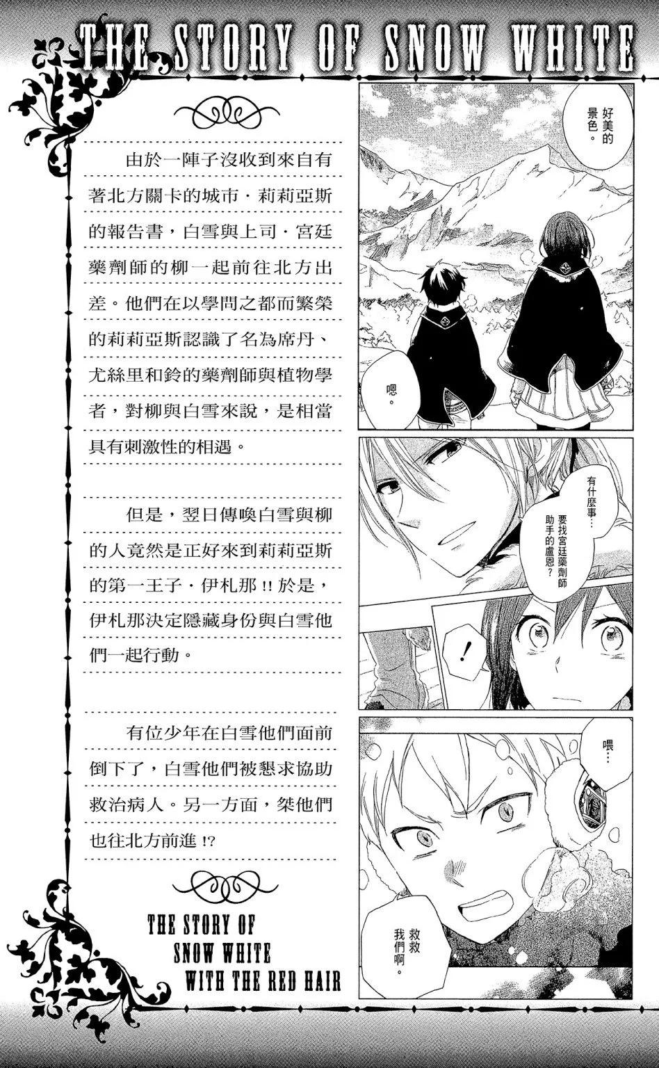 《赤发白雪姬》第09卷 第5页