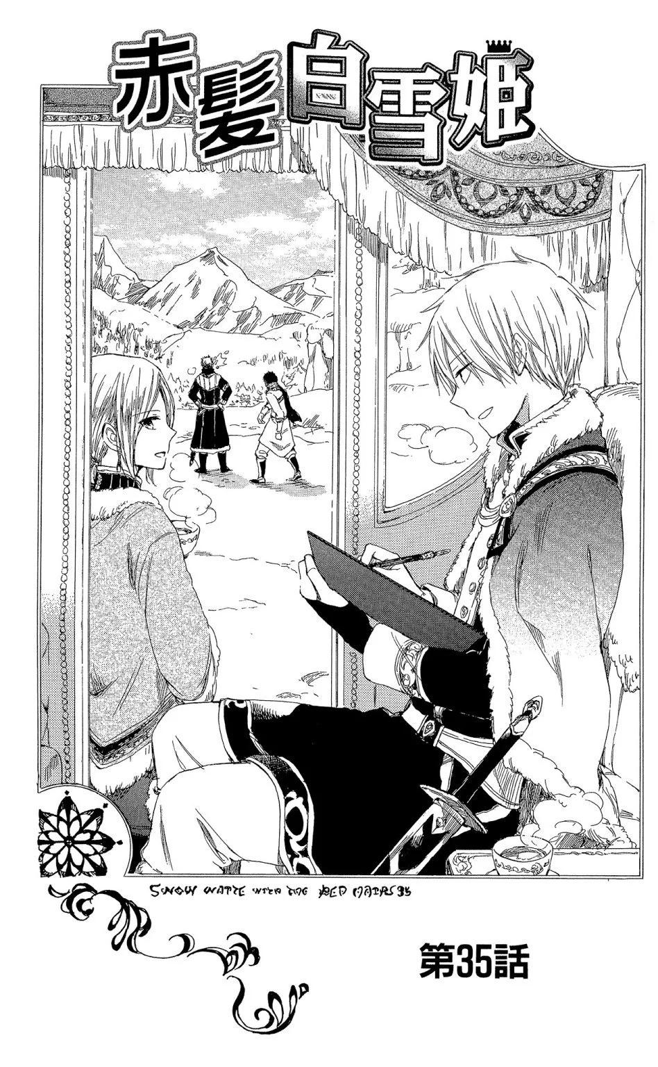 《赤发白雪姬》第09卷 第7页