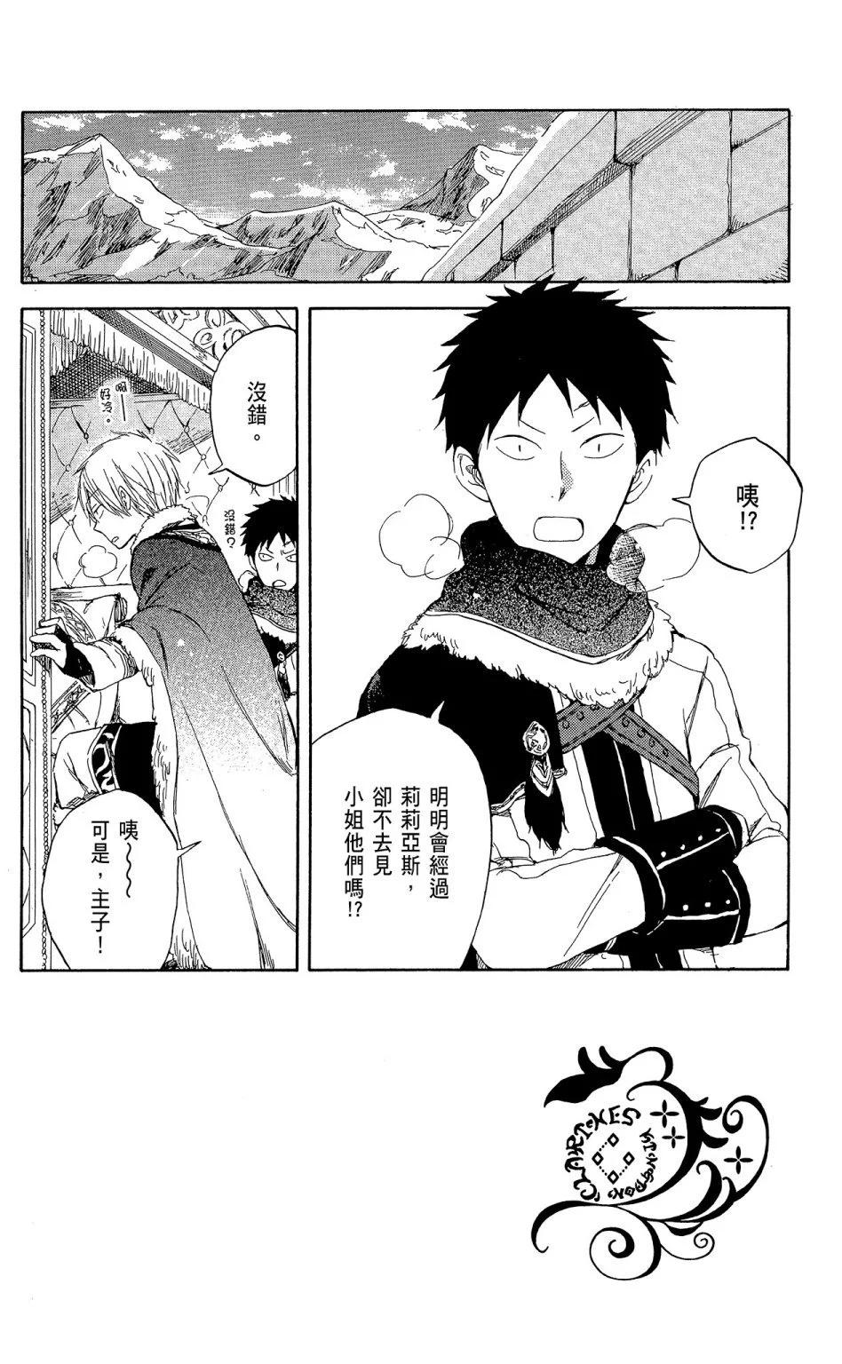 《赤发白雪姬》第09卷 第8页